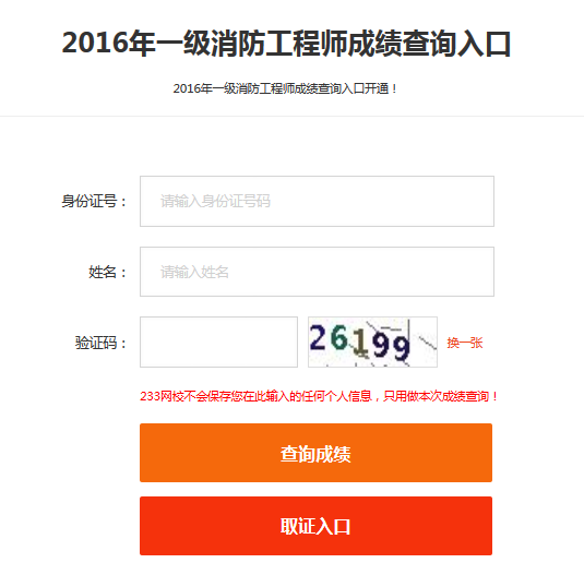 上海一級消防工程師成績查詢入口