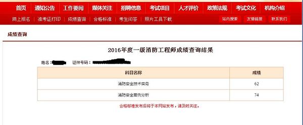 消防工程師考試成績