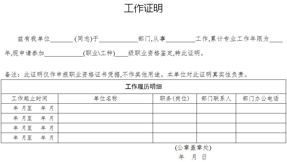 人力資源工作證明模板