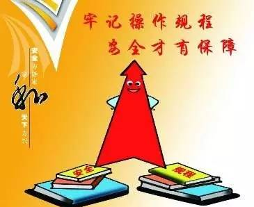 安全工作常念的十二句“經(jīng)”