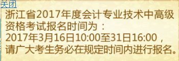 2017年浙江中級會計師考試報名入口