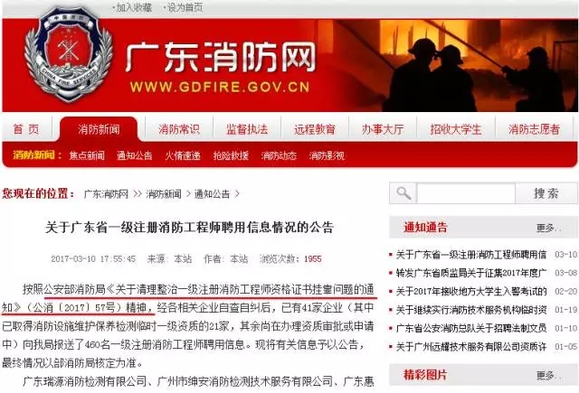廣東消防網