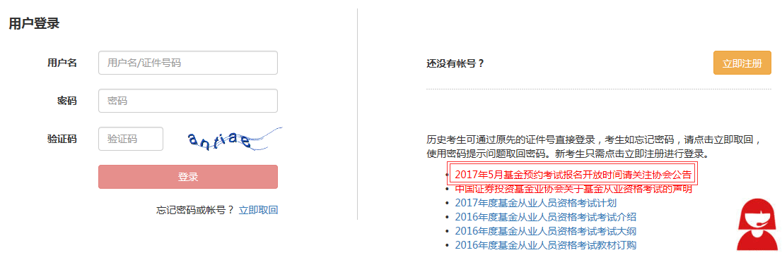 基金從業預約考試報名