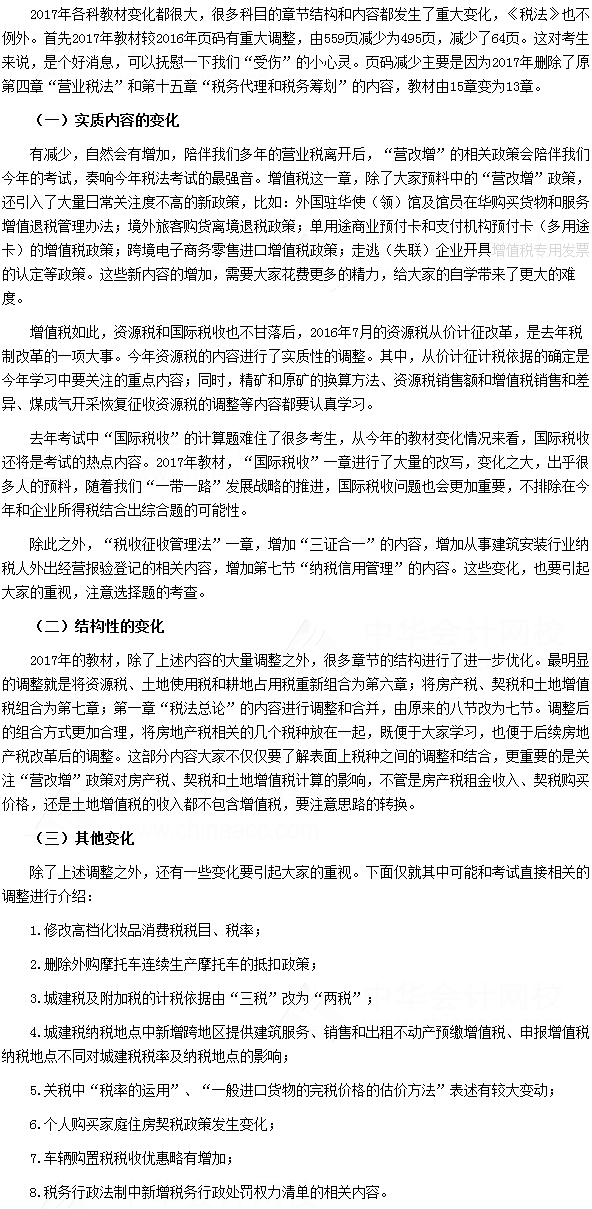 稅法教材深度解讀
