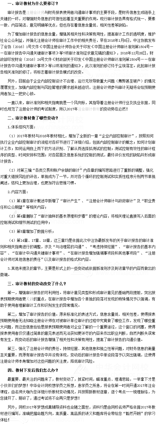 審計教材深度解讀