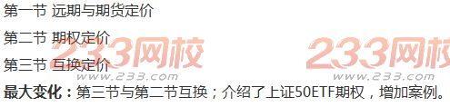 2017年期貨投資分析考試第二章教材解讀