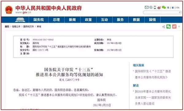 2017年底社保全國聯網，你的證還能掛嗎？