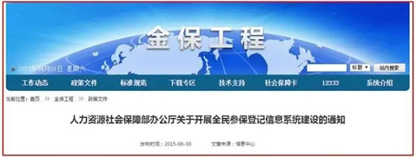 2017年底社保全國聯網，你的證還能掛嗎？
