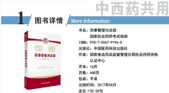 2017年執(zhí)業(yè)藥師考試教材
