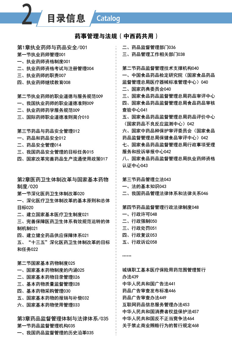 2017年執(zhí)業(yè)藥師考試教材