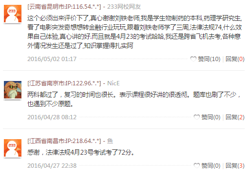 233網校講師風采:證券從業考試“實力擔當“劉鐵