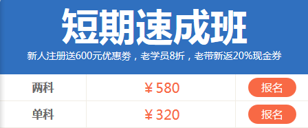 基金從業短期速成班