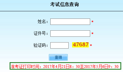 2017年5月北京成人學位英語考試準考證打印入口
