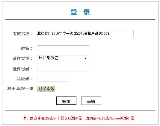 2016北京一級建造師(含增項)合格證書領取憑條