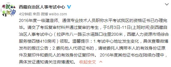 2016西藏一級建造師合格證書領取時間