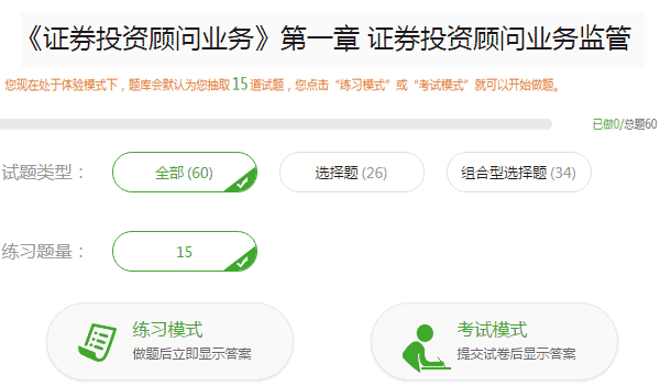 233網校證券從業考試《證券投資顧問業務》vip章節題