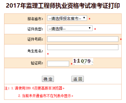 2017年監(jiān)理工程師準(zhǔn)考證打印入口
