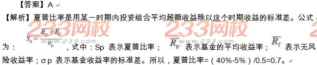 基金從業(yè)科目二計算題出題點講解：基金業(yè)績評價