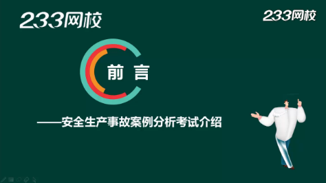 2017年安全工程師考試教材