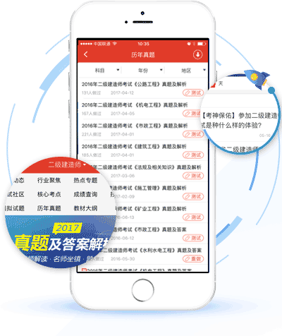 考后鎖定233網校二級建造師app，一切在你“掌”控。
