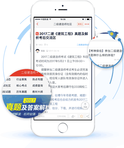 考后鎖定233網校二級建造師app，一切在你“掌”控。