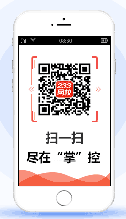 考后鎖定233網校二級建造師app，一切在你“掌”控。
