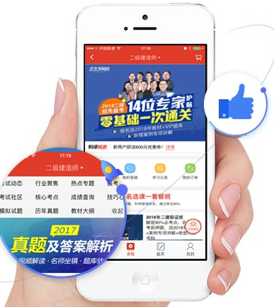 考后鎖定233網校二級建造師app，一切在你“掌”控。