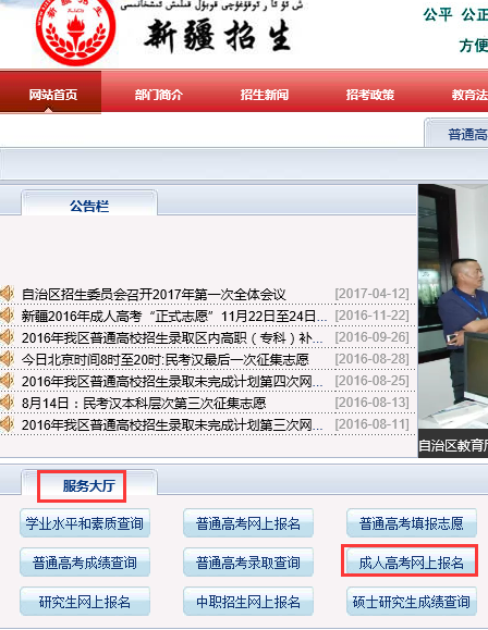 2017年新疆成人高考志愿填報(bào)入口：新疆招生網(wǎng)chengkao7.png