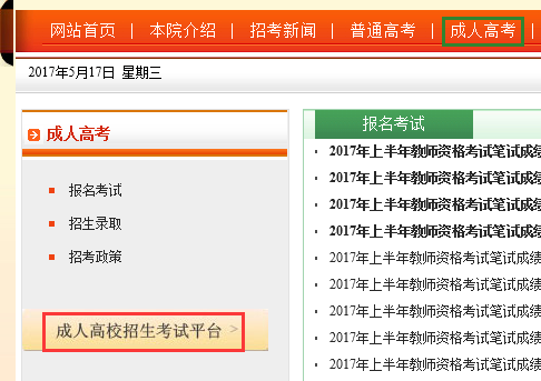 貴州2017年成人高考志愿填報入口：貴州省招生考試院chengkao9.png