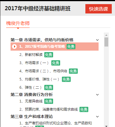 233網校經濟師課程