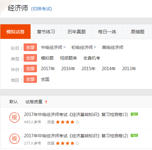經濟師考試題庫