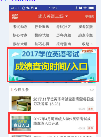 233網(wǎng)校成人學(xué)位英語APP助你隨時(shí)隨地快捷查分!chengkao2.png