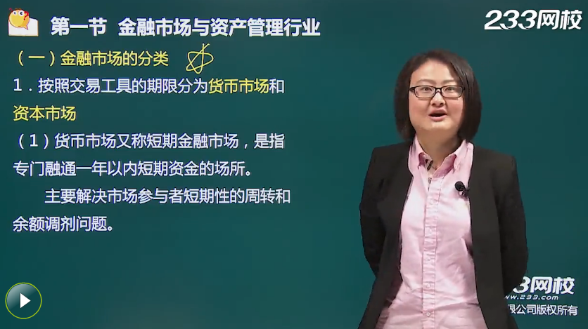 基金從業考試基金法律法規核心考點講解：金融市場的分類