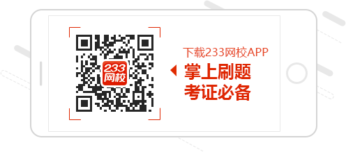 233網校執業藥師APP