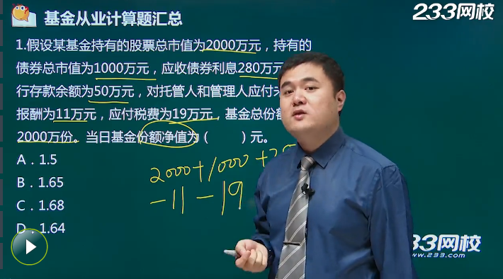 2017年基金從業私募股權基礎知識計算題專項講解上線