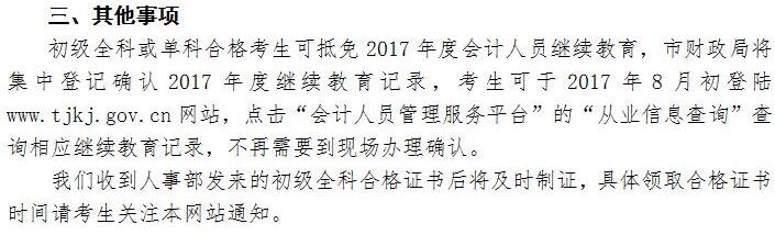 免繼續(xù)教育.jpg