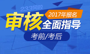 執(zhí)業(yè)藥師考前審核VS考后審核，哪個(gè)更合理？