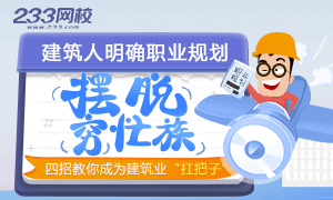 擺脫窮忙族，四招教你成為建筑業杠把子