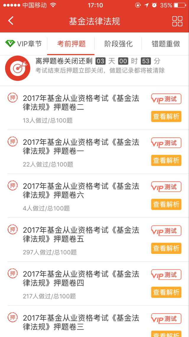 下載233網(wǎng)校APP，考前伴你過過過！