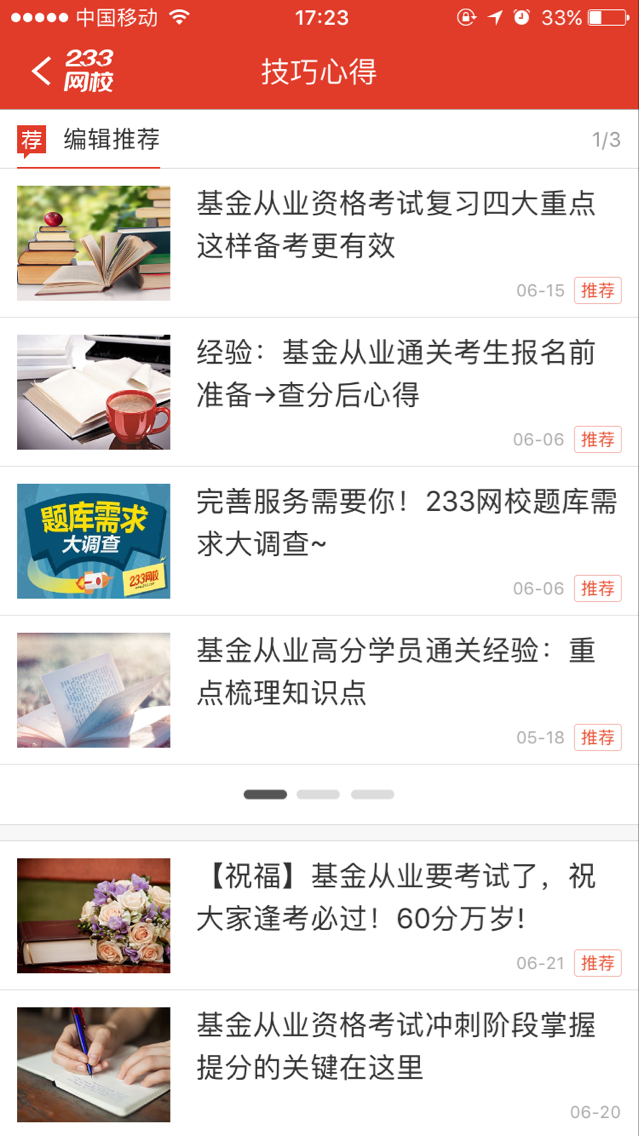 下載233網(wǎng)校APP，考前伴你過過過！