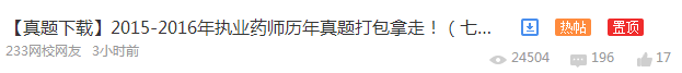別找了，執業藥師歷年真題全在這兒，免費的！