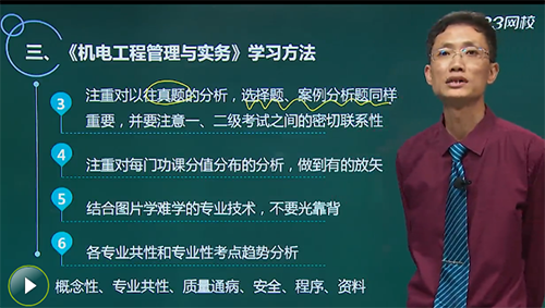 2018二建機電備考：如何打開正確的學習方式