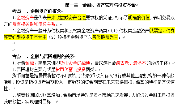 證券投資基金基礎知識三色筆記