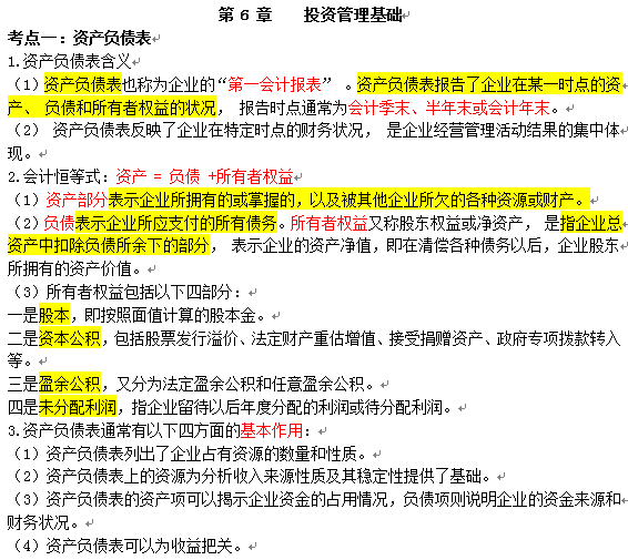 證券投資基金基礎知識三色筆記