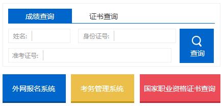2017年5月山東心理咨詢師考試成績查詢入口