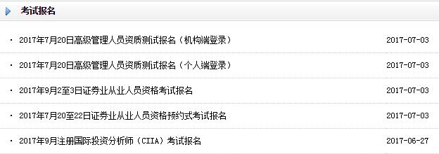 2017年7月20日高級管理人員資質測試報名入口