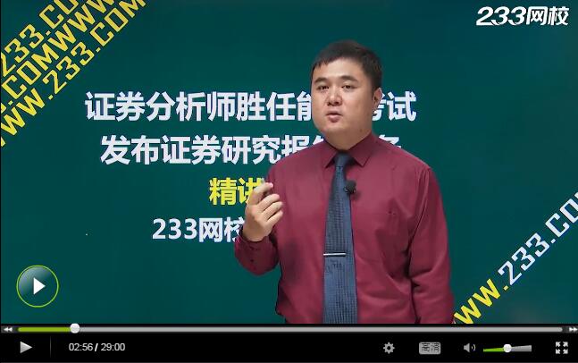 王佳榮老師精講證券分析師上線！