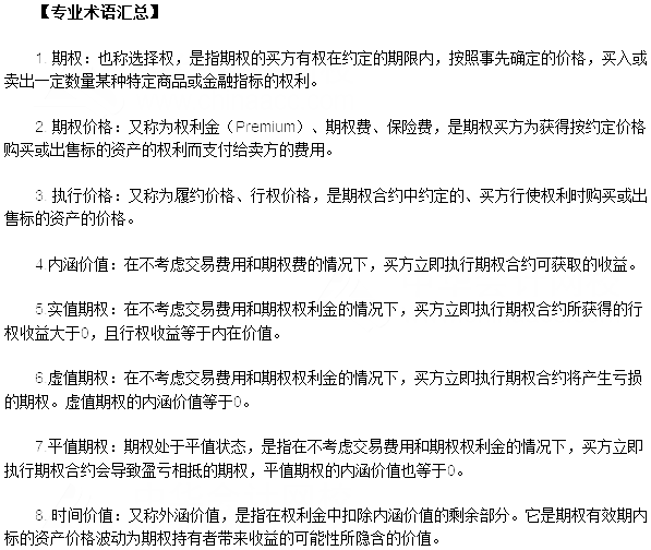期貨基礎知識專業術語