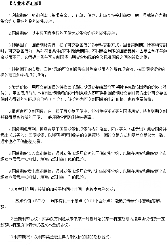 期貨基礎知識專業術語