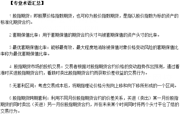 期貨基礎(chǔ)知識(shí)專(zhuān)業(yè)術(shù)語(yǔ)